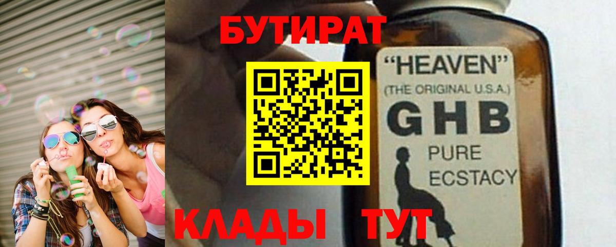 Бутират бутандиол Ликино-Дулёво