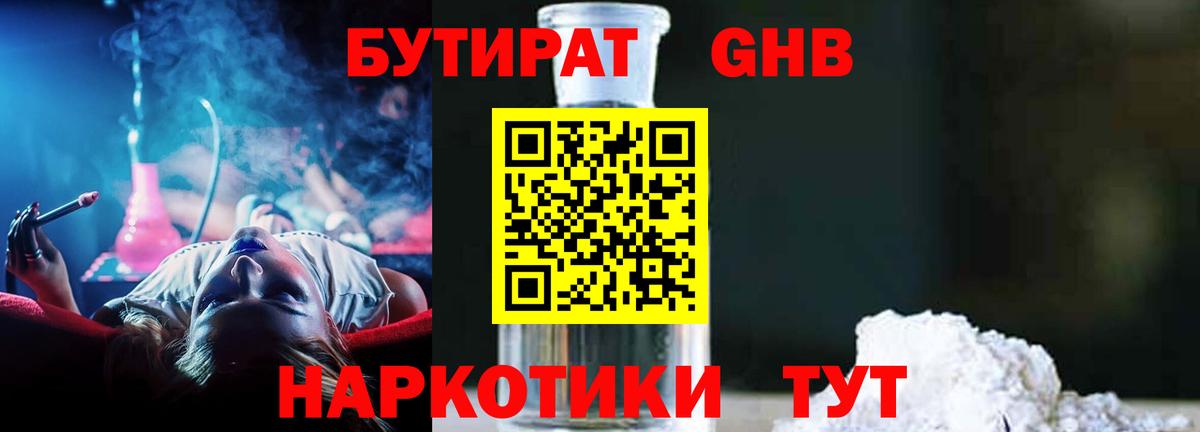 Ликино-Дулёво  Бутират бутандиол  Вход с VPN 