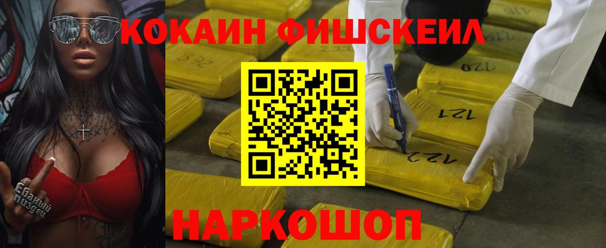 наркошоп  Вход с VPN  КОКАИН FishScale  Ликино-Дулёво  COCAIN Эквадор 