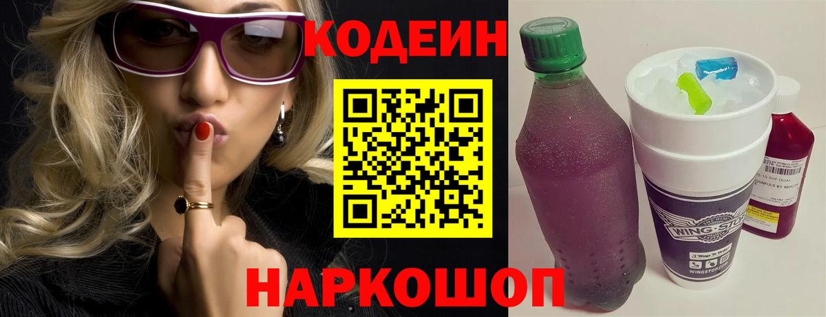 Codein Purple Drank Ликино-Дулёво