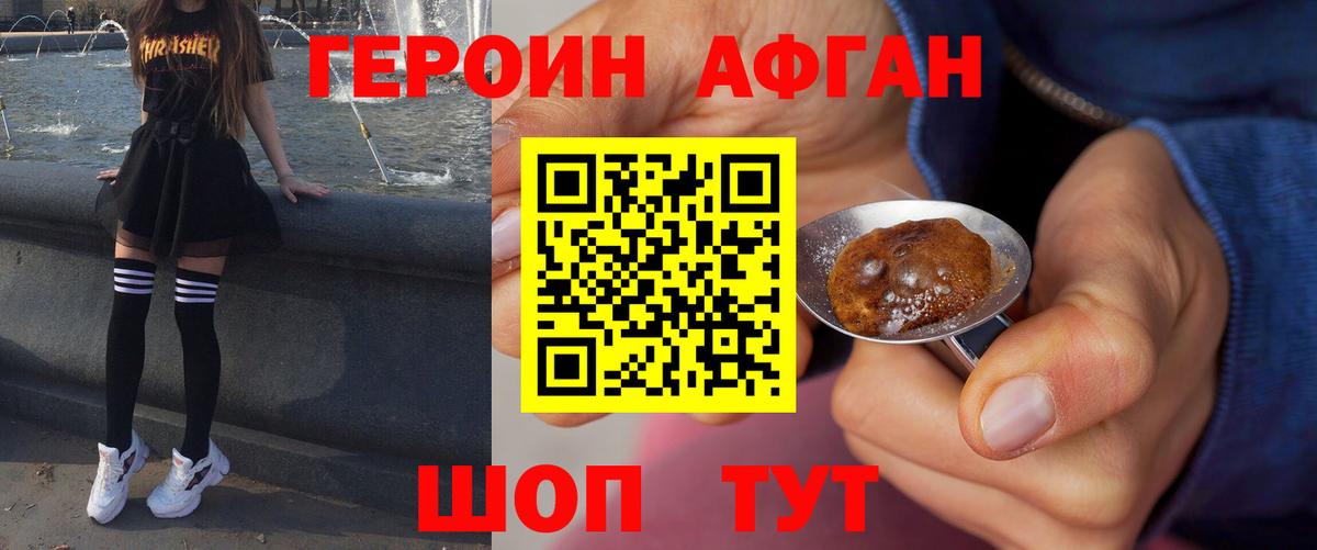 Героин  Вход с VPN  Ликино-Дулёво  Героин афганец 