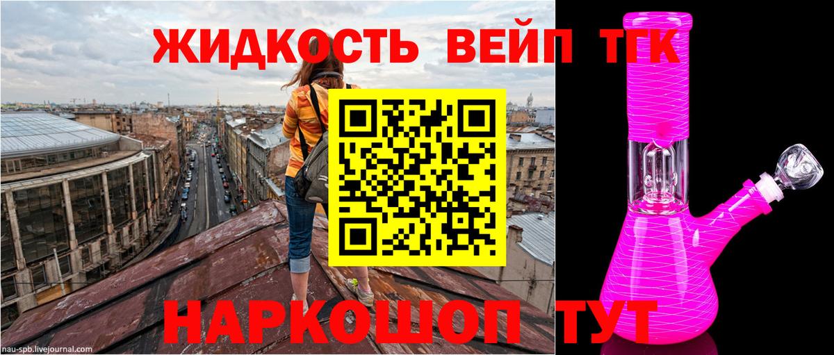Ликино-Дулёво  Дистиллят ТГК вейп  Вход с VPN 